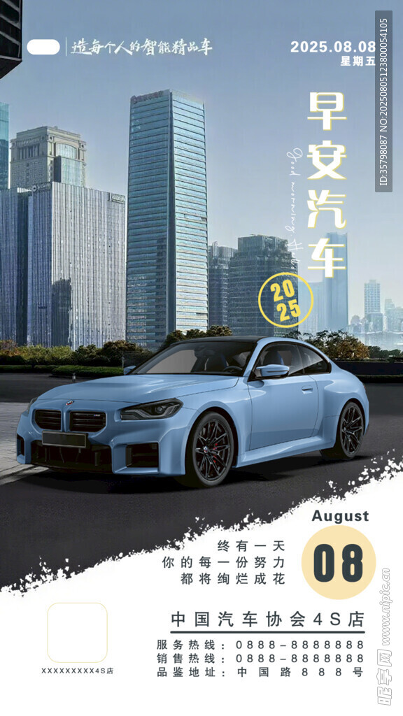 汽车与城市风景月历日历早安图