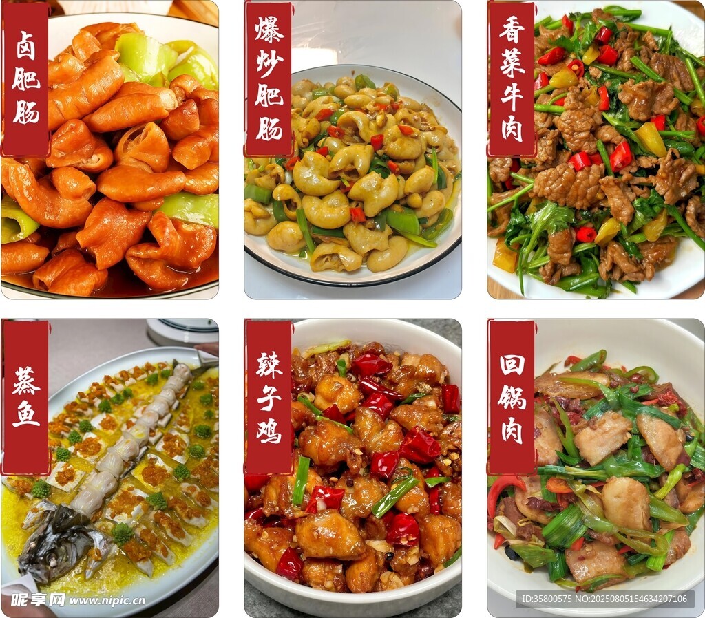 卤肥肠香菜牛肉