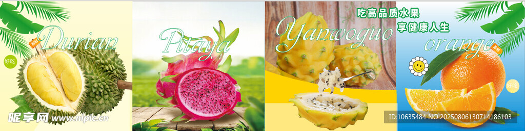 水果海报
