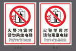 火警地震时请勿乘坐电梯