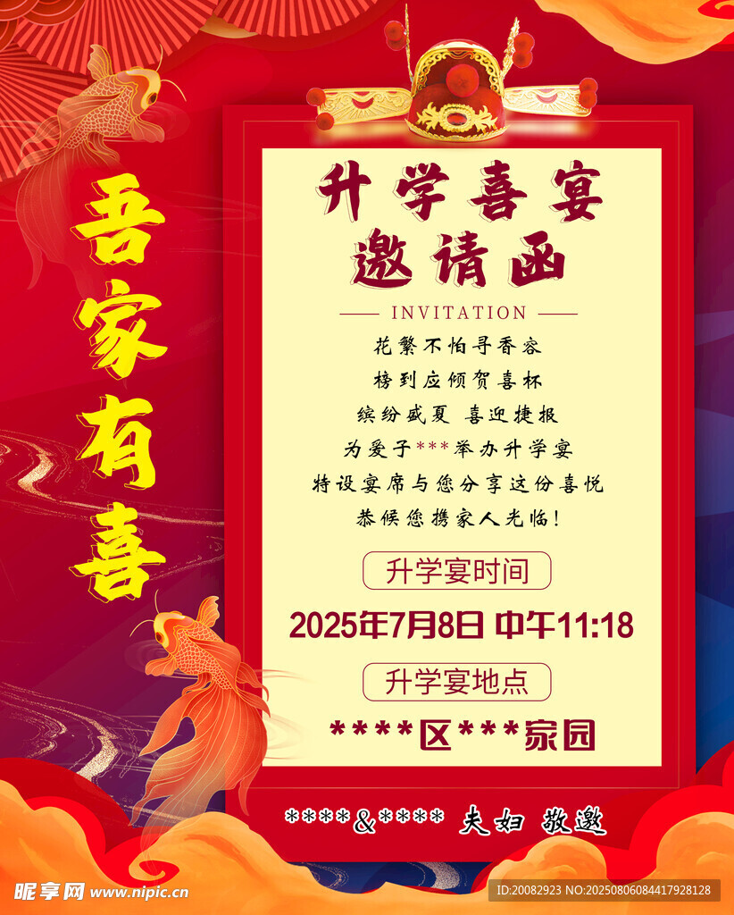 升学宴邀请函新