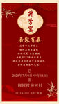 升学宴邀请函