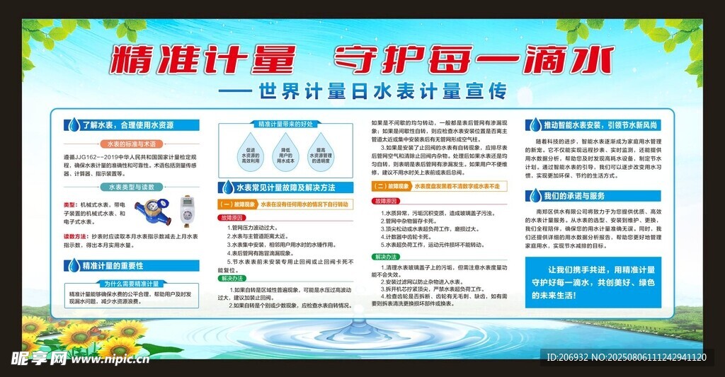 世界计量日水表计量宣传
