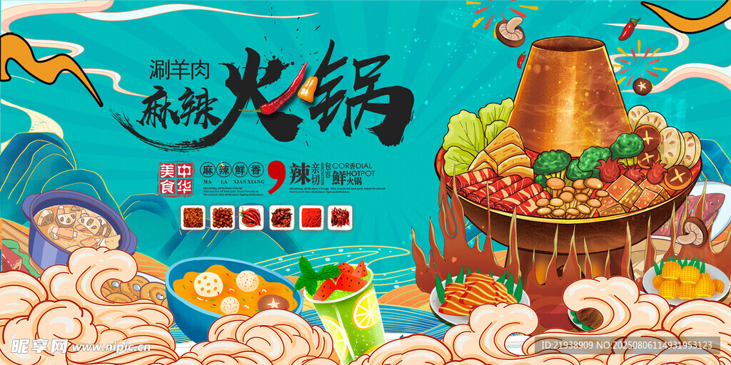 火锅海报