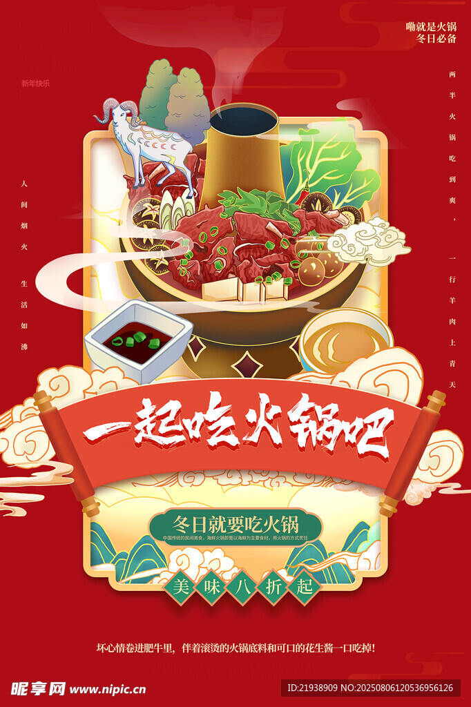 火锅海报