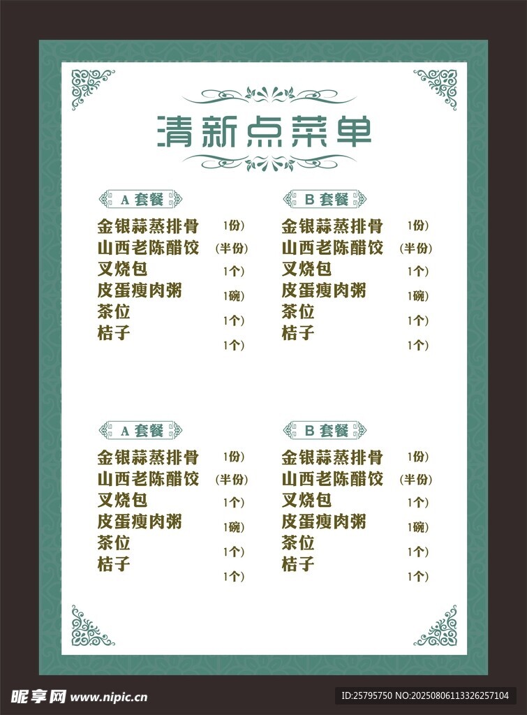 清新点菜单