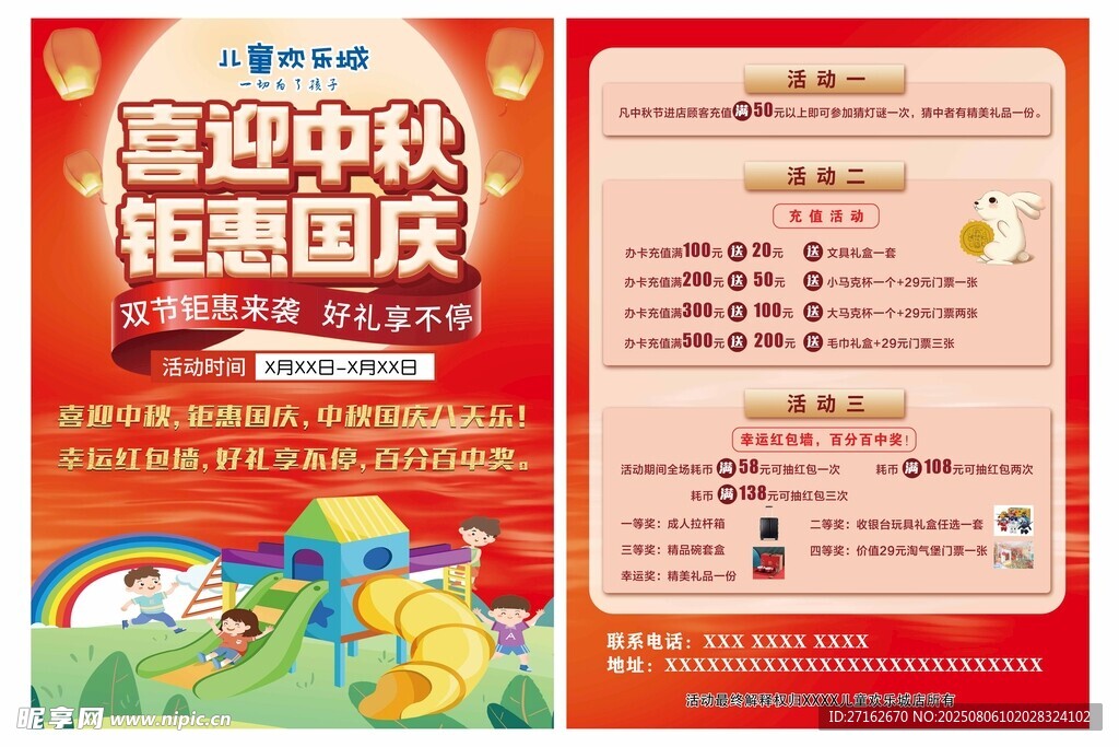 喜迎中秋 钜惠国庆