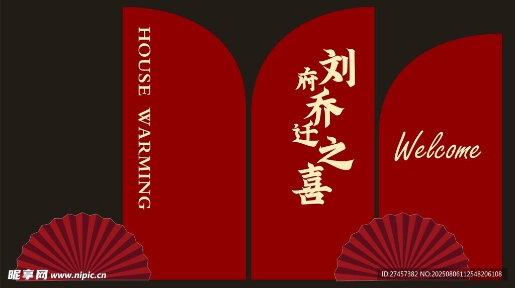 红色创意乔迁背景