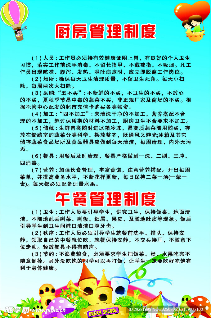 幼儿园厨房午餐制度海报