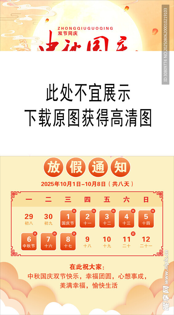 中秋国庆放假通知