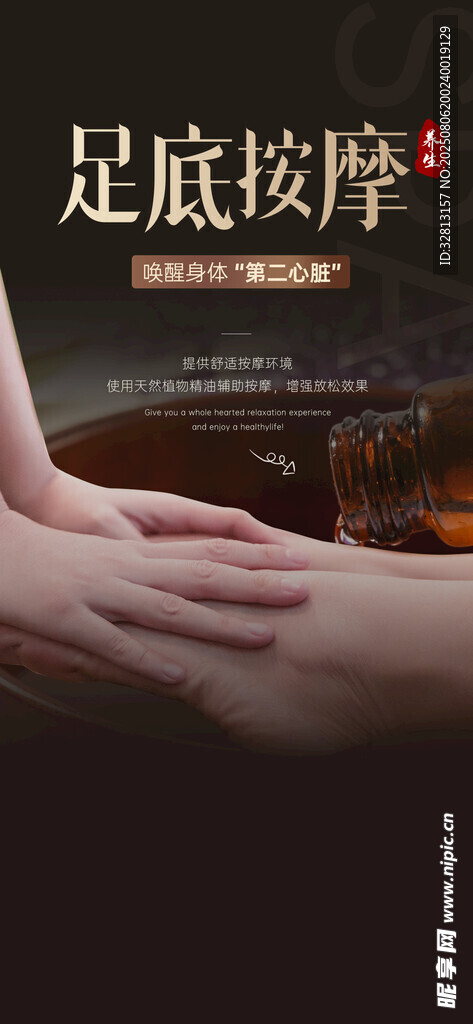  足疗海报