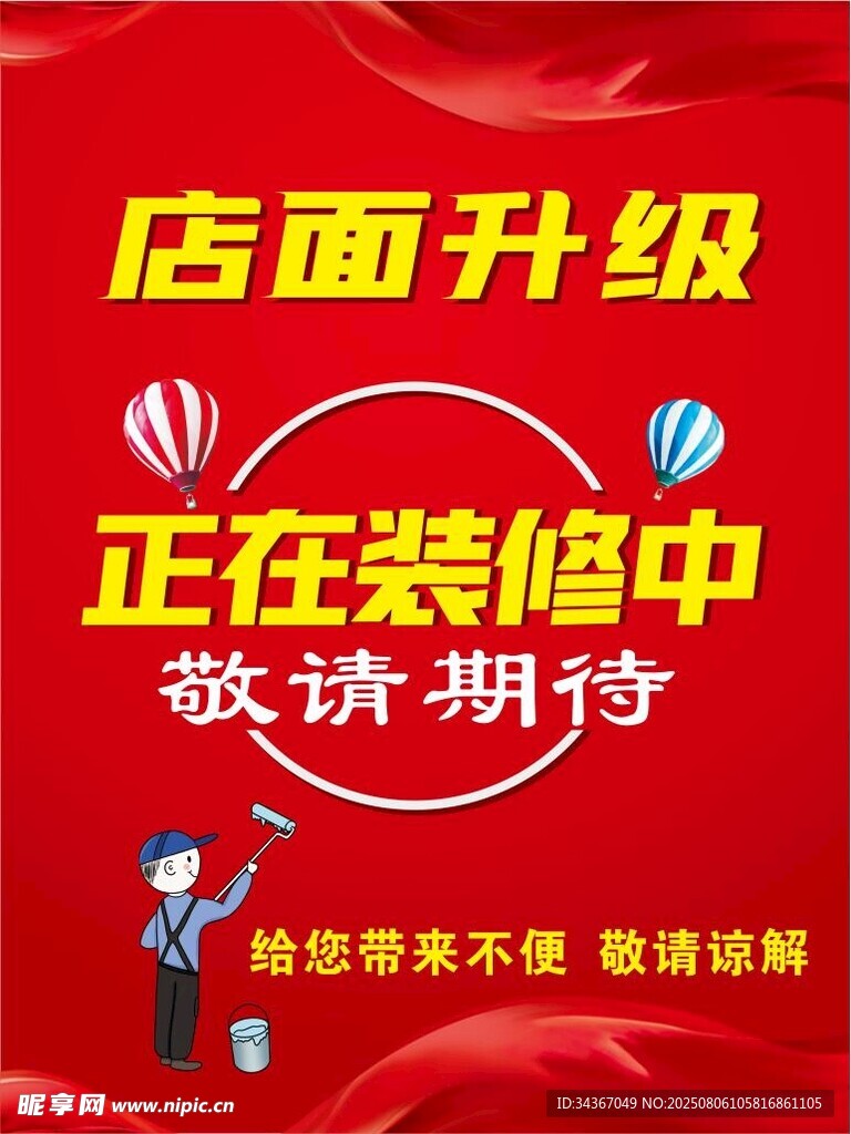 店面升级装修敬请期待