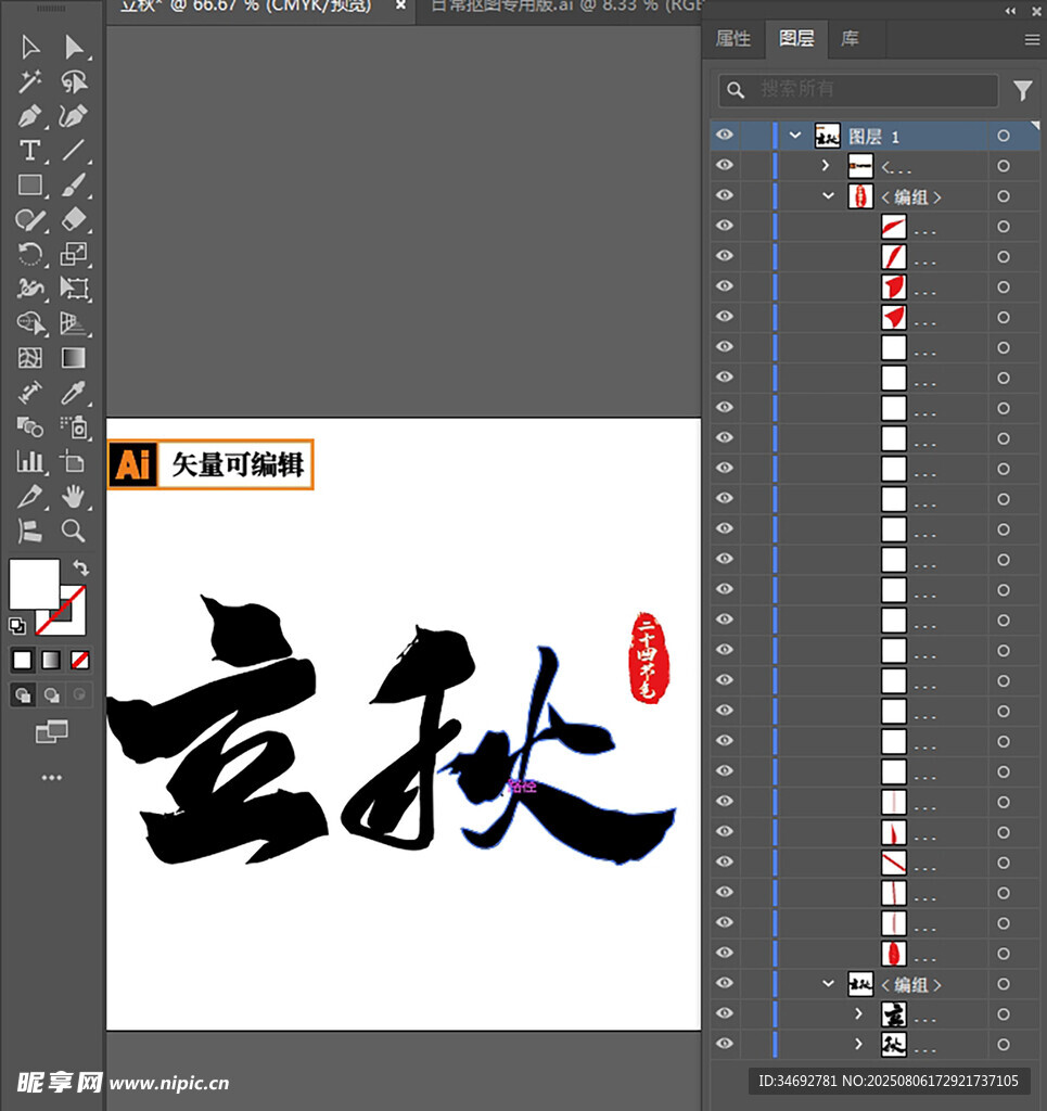 立秋 二十四节气
