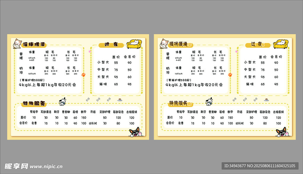 宠物店模板设计海报