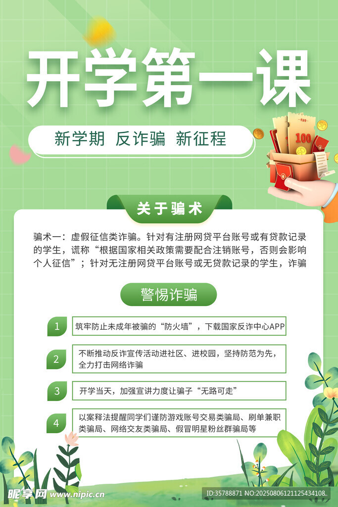 开学第一课宣传海报