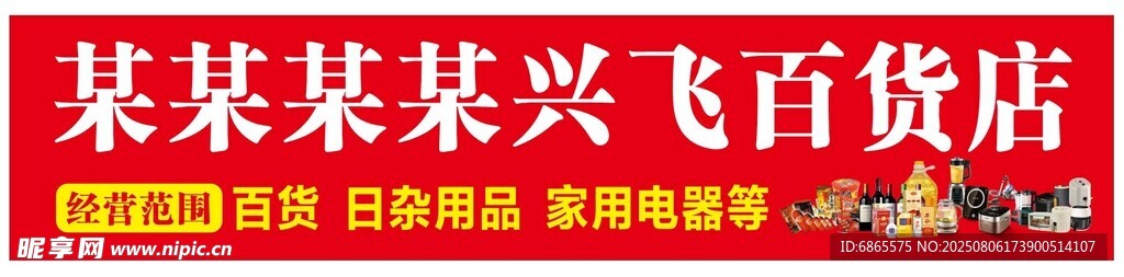 百货店门头招牌