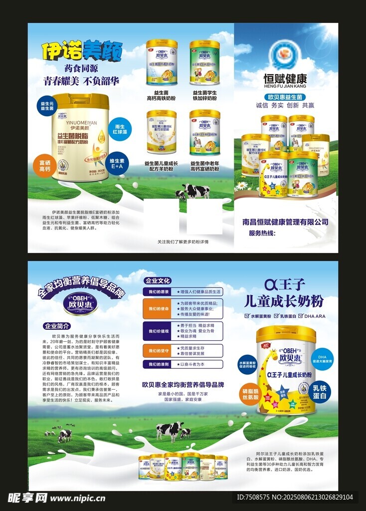 奶粉产品宣传页展示