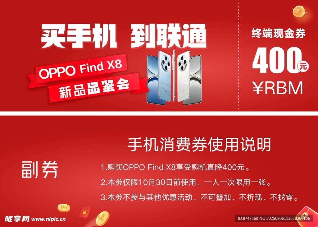 买手机到联通现金券 代金券