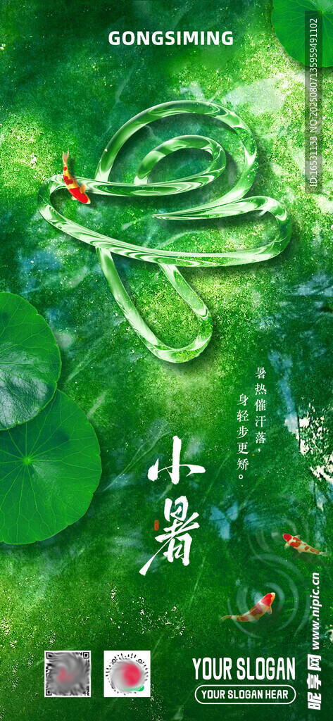 小暑节气海报