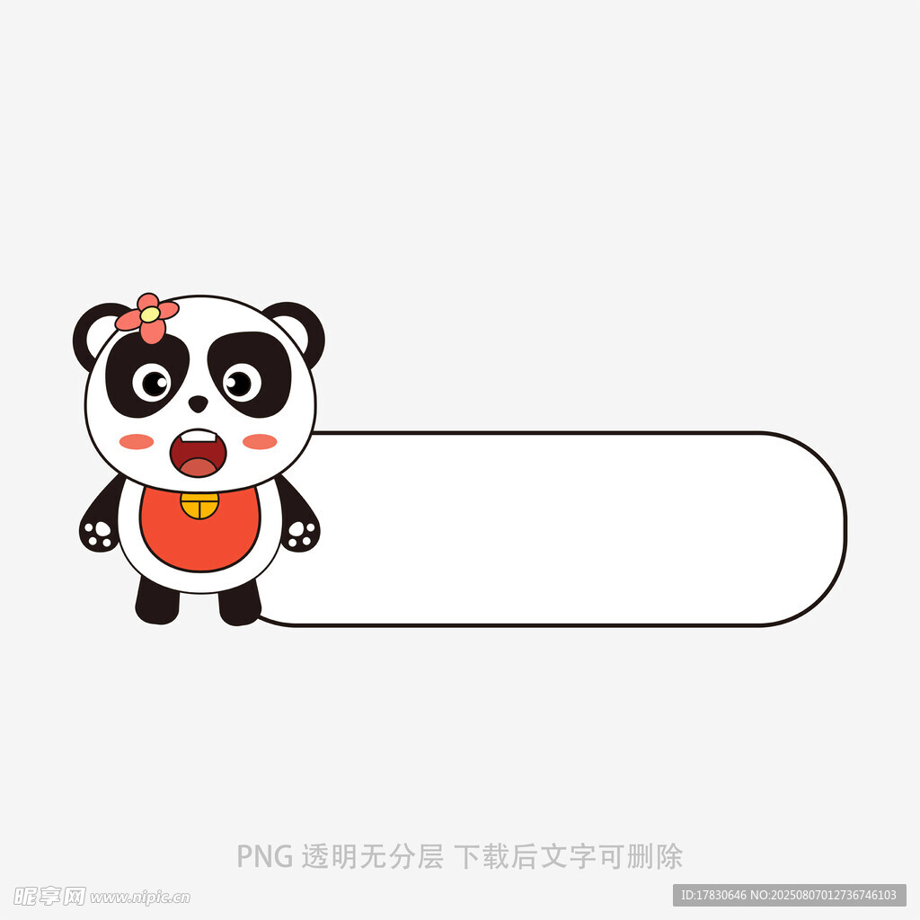 可爱熊猫空白模板