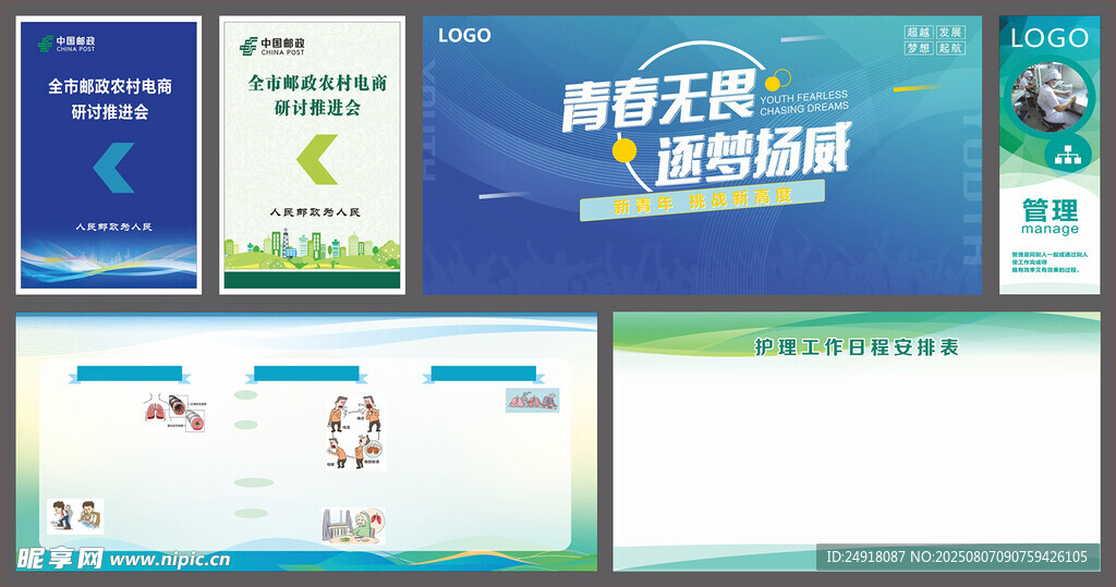 制度背景 海报背景 展板背景