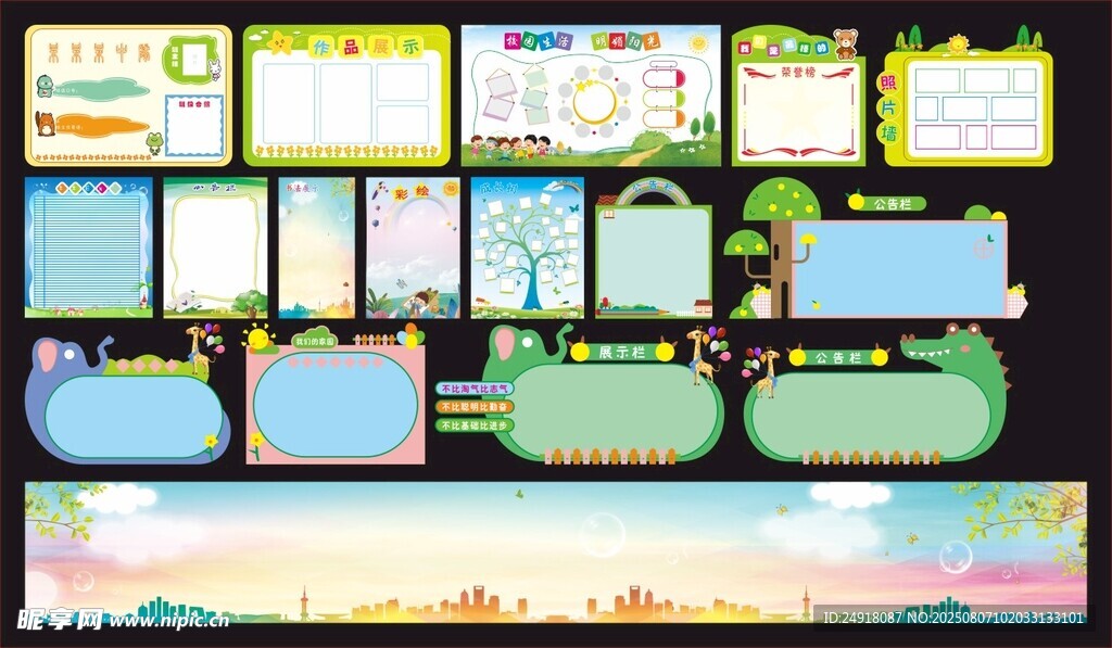 幼儿园背景 幼儿园海报 