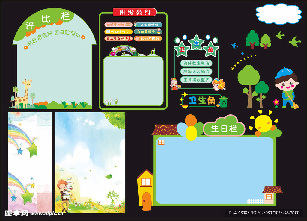幼儿园背景 卡通背景 
