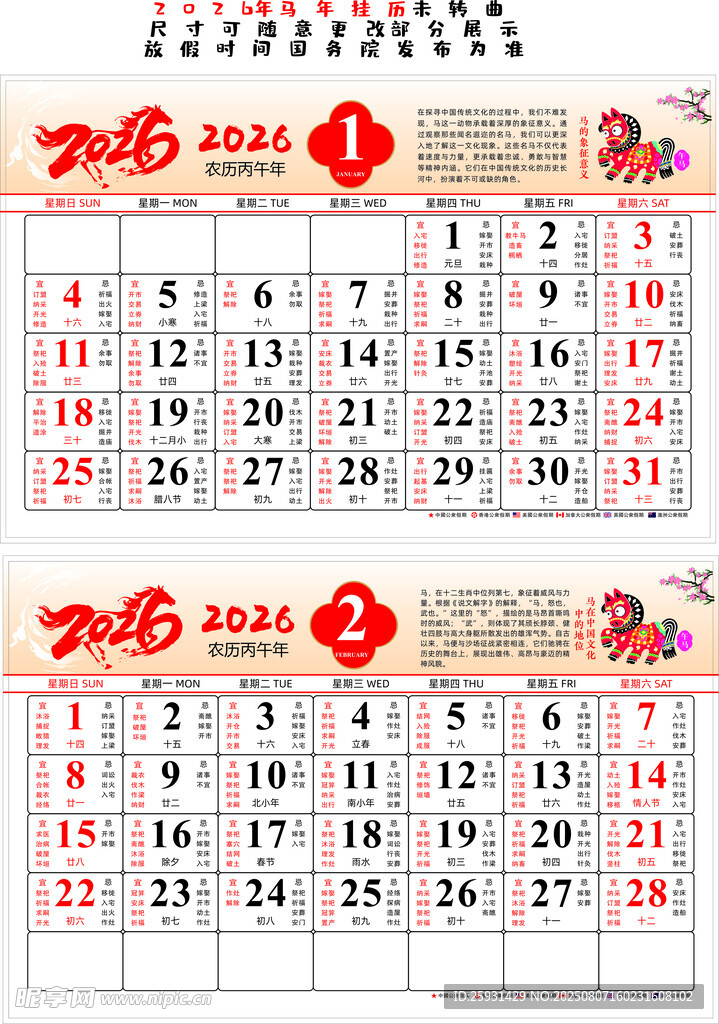 2026年挂历