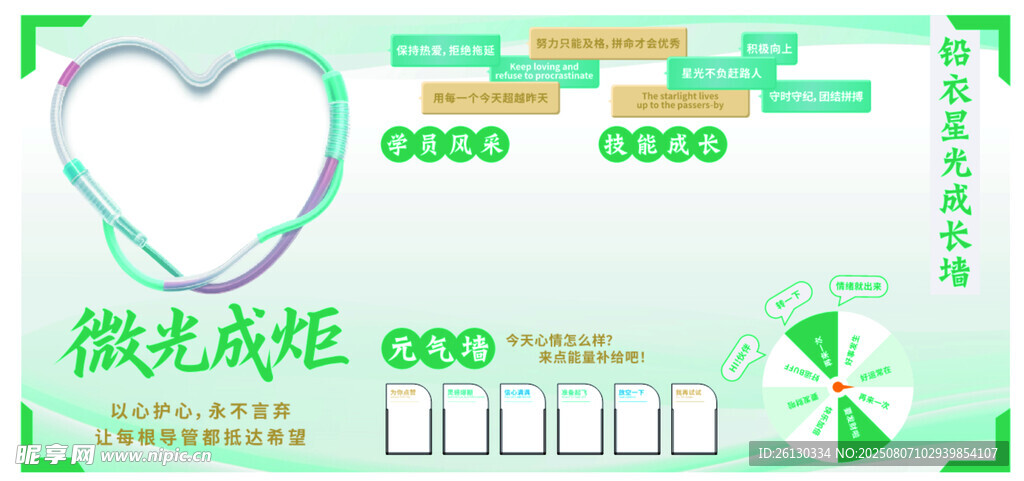 正能量 医院 文化墙