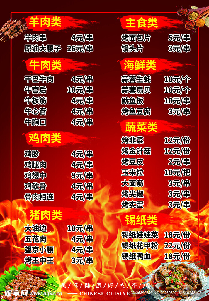 火锅店菜品价格表展示