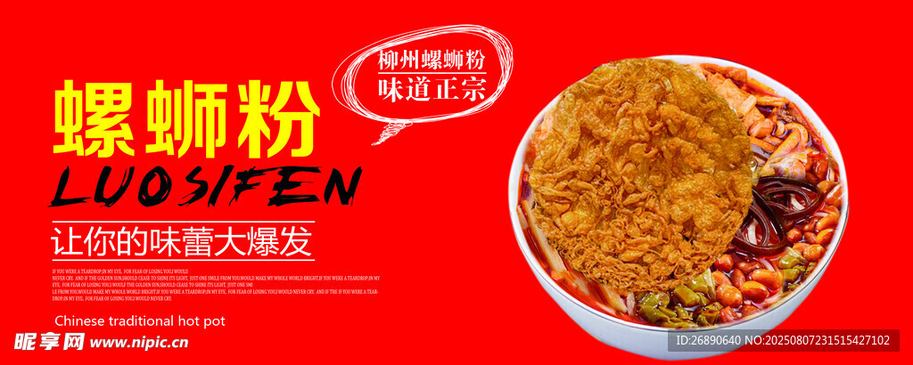 螺蛳粉调料包展示