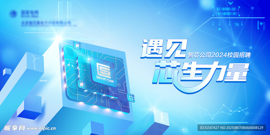 企业校招招聘海报