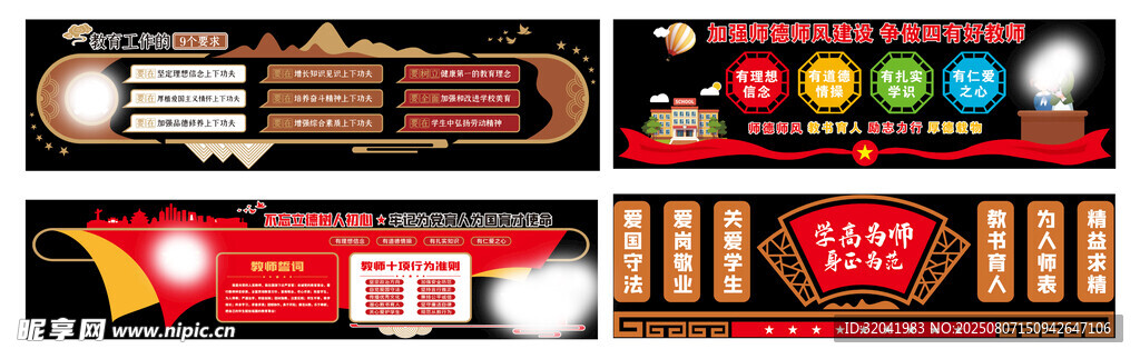 师德师风  校园文化墙