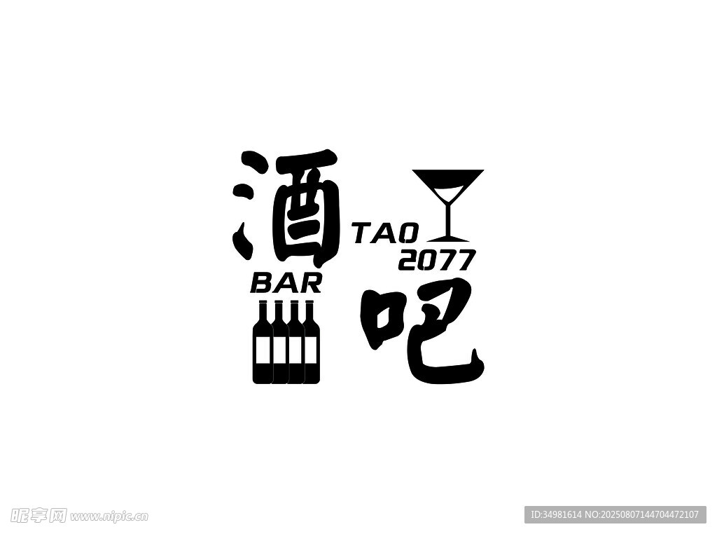 酒吧艺术字体设计