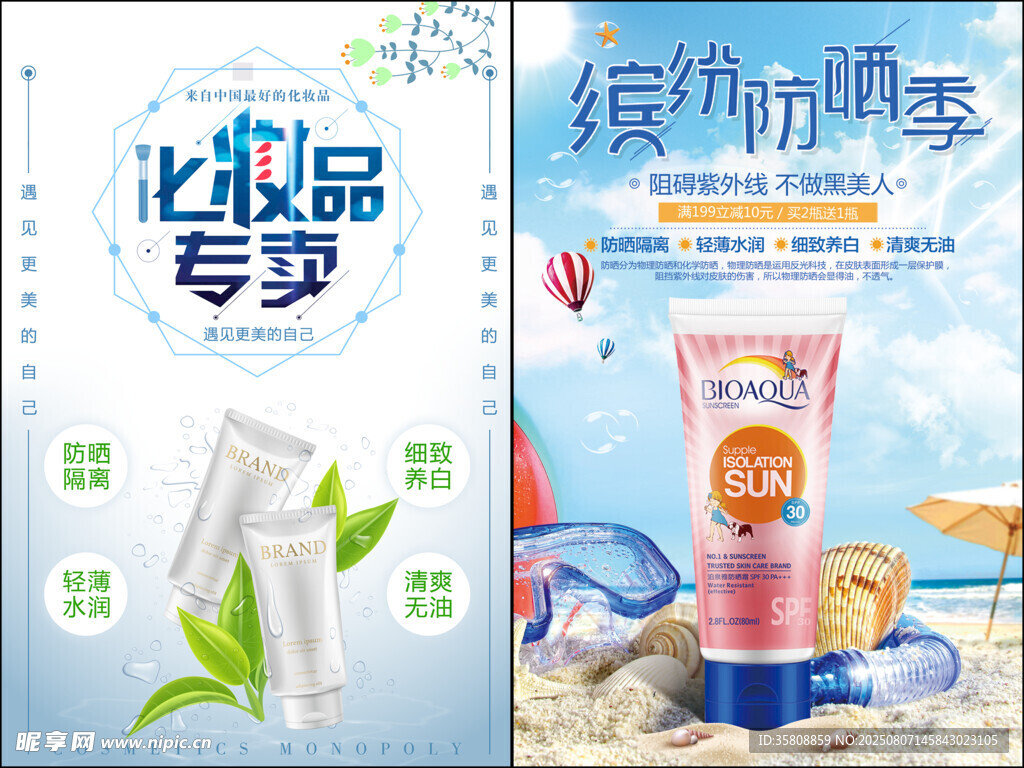 化妆品海报
