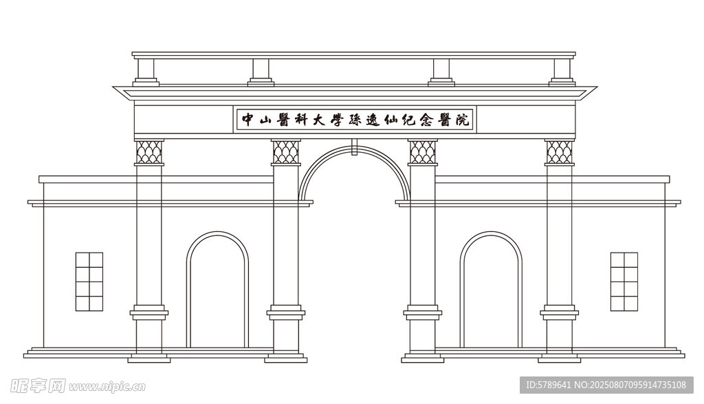 孙逸仙纪念医院门楼