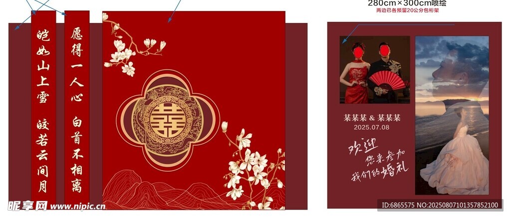 中式婚庆背景布置