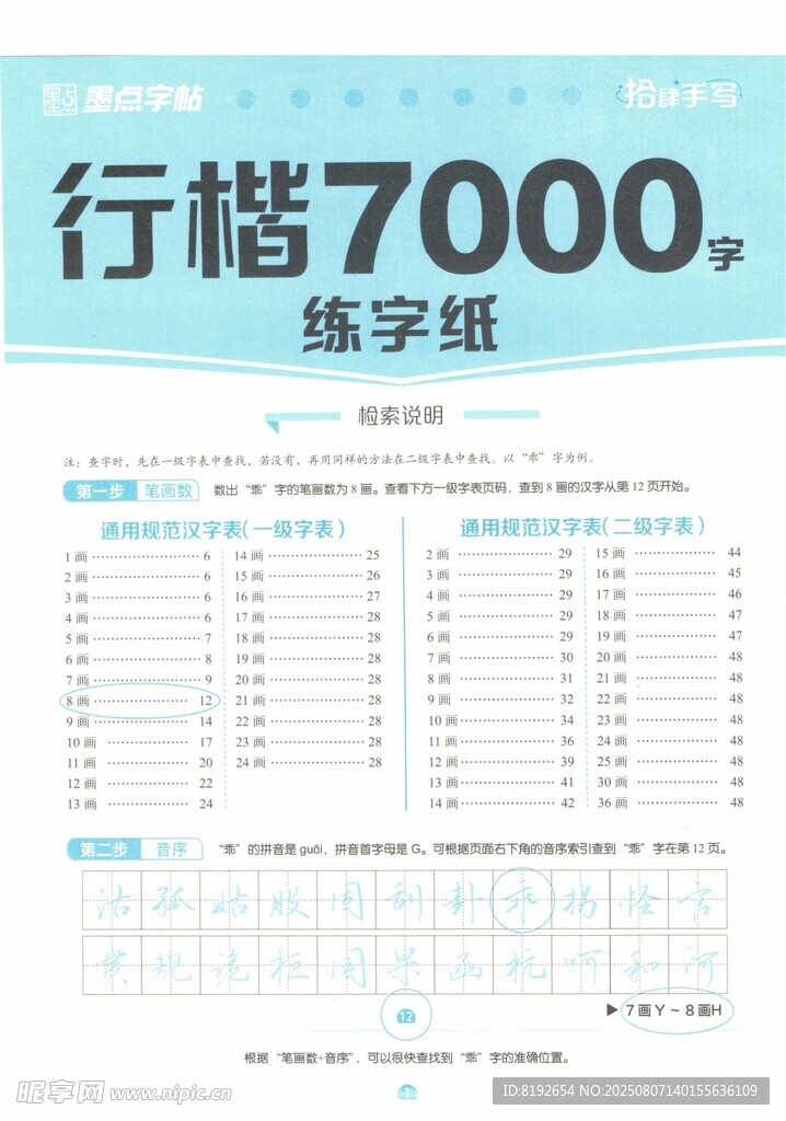 行楷7000练字纸