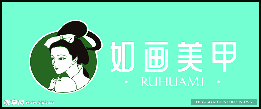 如画美甲LOGO设计