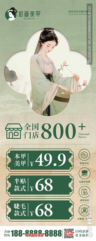美甲女士时尚服饰促销特惠