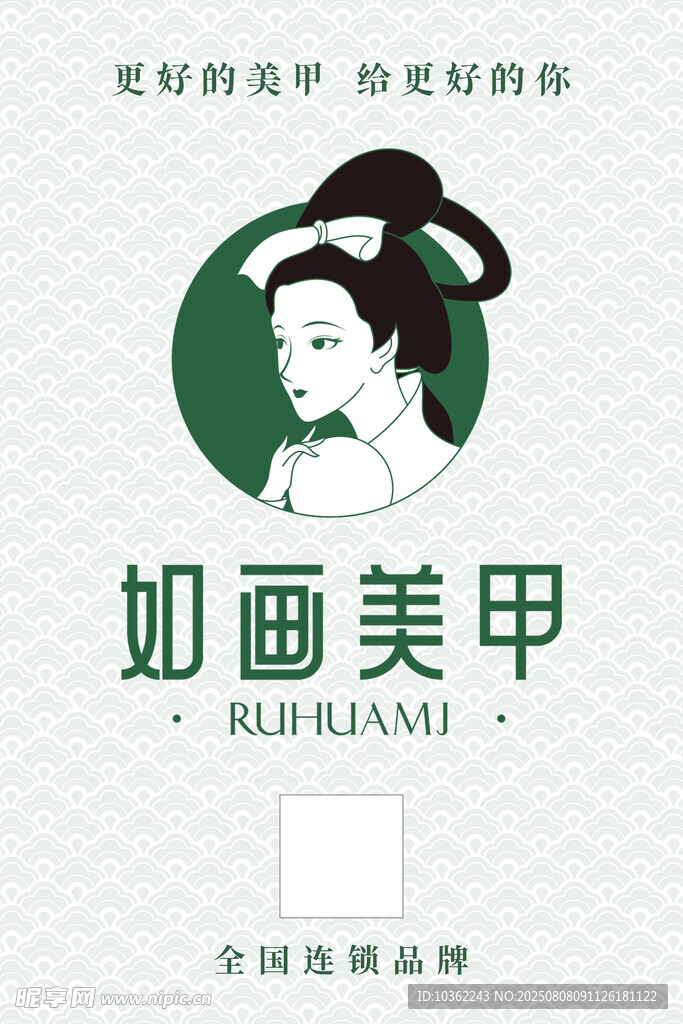 如画美甲品牌标志展示