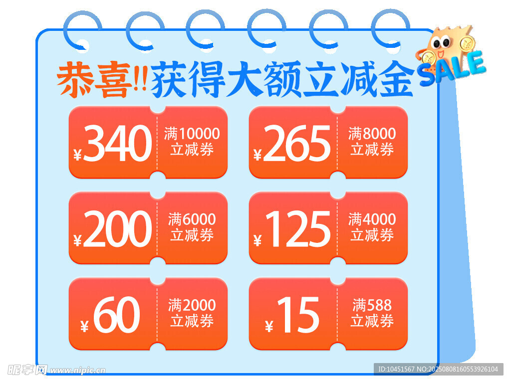 恭喜获得大额立减金