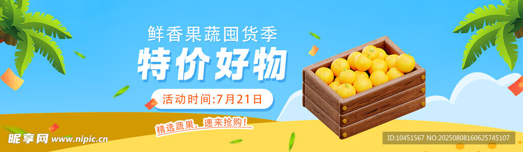 特价芒果促销banner