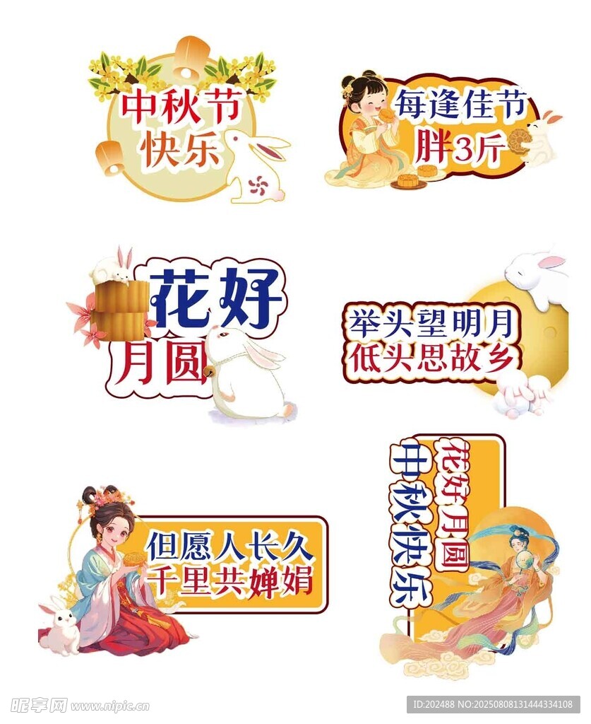 橙色渐变风格卡通中秋节手举牌