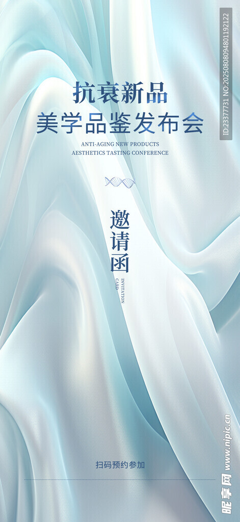 医美抗衰邀请函