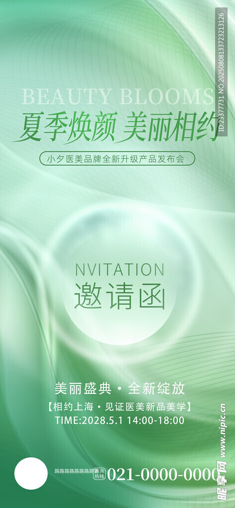 潮流配色薄荷漫波风格邀请函