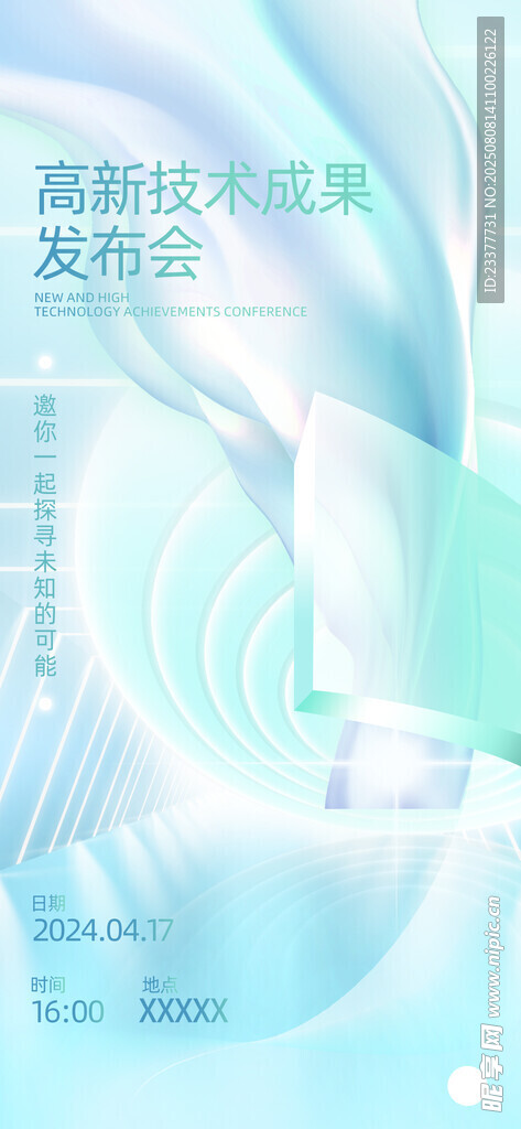 潮流配色薄荷漫波风格科技海报