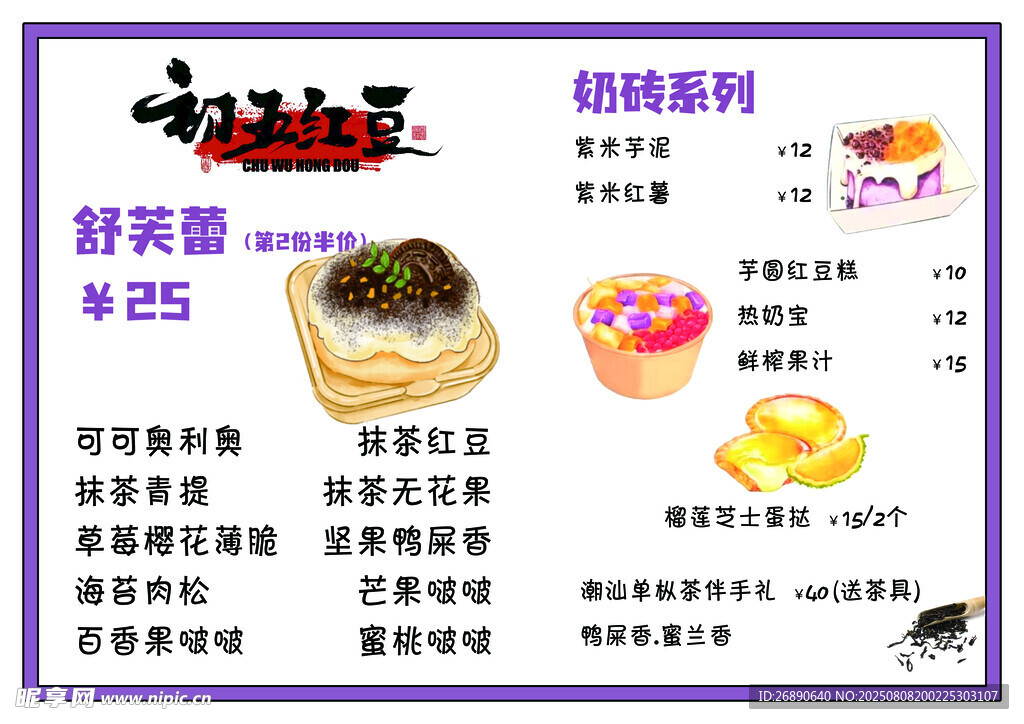 舒芙蕾等甜品价格表