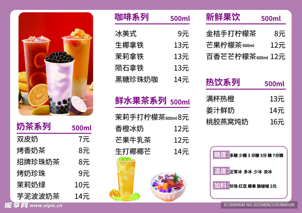 奶茶菜单