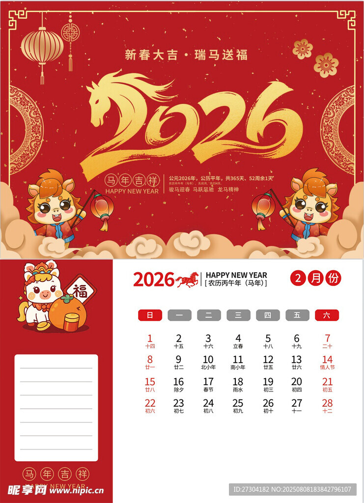 2024龙年日历模板展示